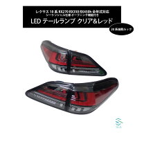 楽天市場】10系 レクサス rx テールの通販