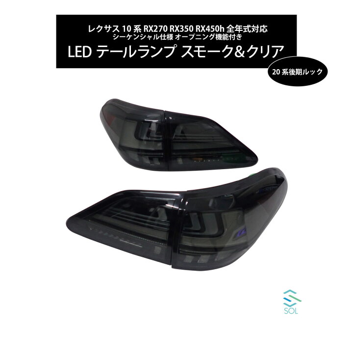 楽天市場】【エントリーでポイント10倍】 レクサス 10系 RX270 RX350 
