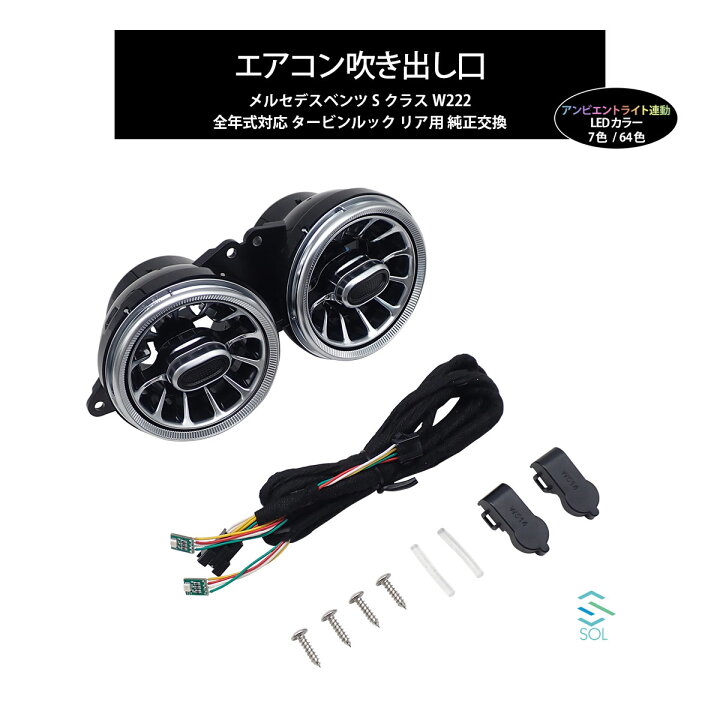 楽天市場】ベンツ Sクラス W222 全年式対応 タービンルック 