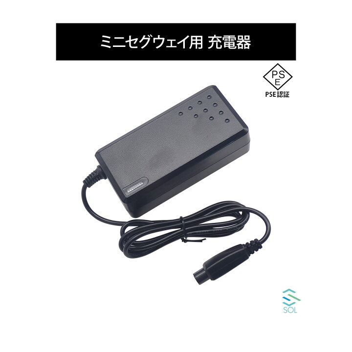 ミニセグウェイ 充電器 シート付き