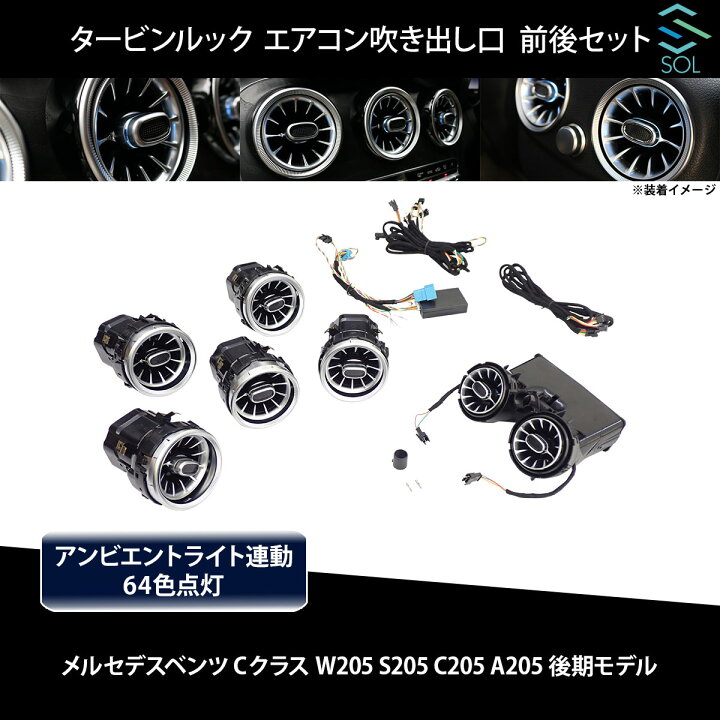 楽天市場】ベンツ Cクラス W205 S205 C205 A205 後期 タービンルック 