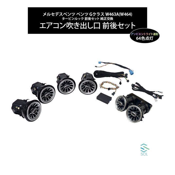 楽天市場】ベンツ Gクラス W463A(W464) タービンルック アンビエント 