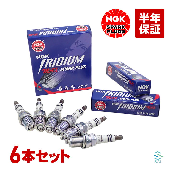 楽天市場】NGK イリジウムMAX スパークプラグ 6本セット (1台分  