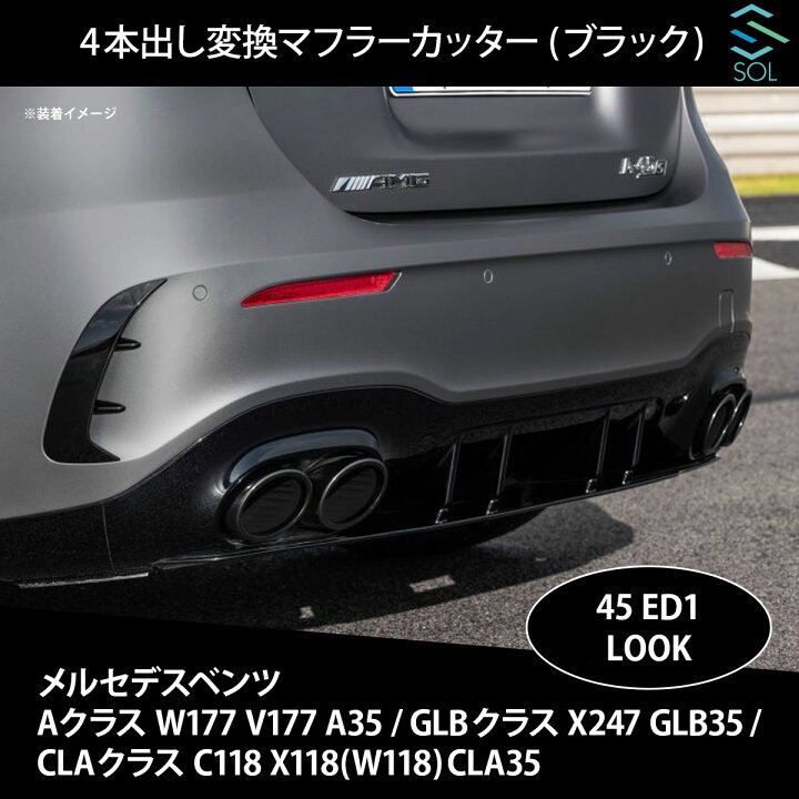 楽天市場】ベンツ Aクラス W177 V177 セダン ハッチバック A35→45 ED1 