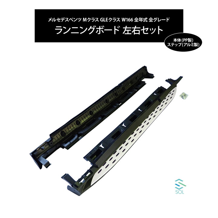楽天市場】メルセデスベンツ Mクラス GLEクラス W166 全年式 全 