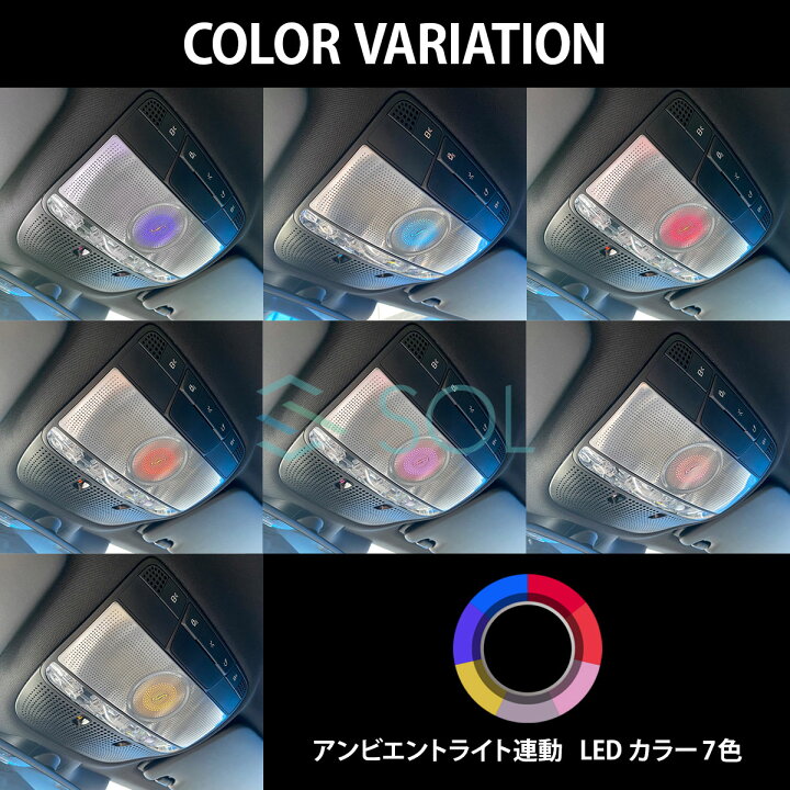 楽天市場】ベンツ Sクラス W222 前期用 アンビエントライト連動 