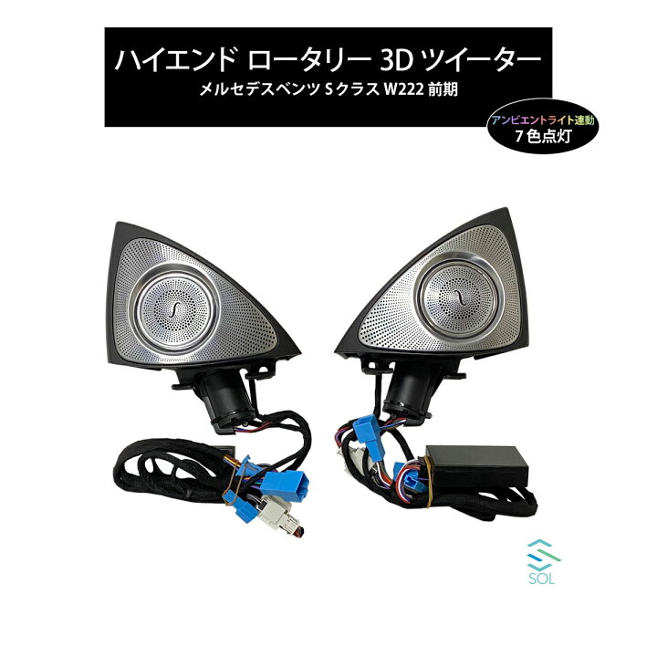 楽天市場】ベンツ Sクラス W222 前期用 アンビエントライト連動 