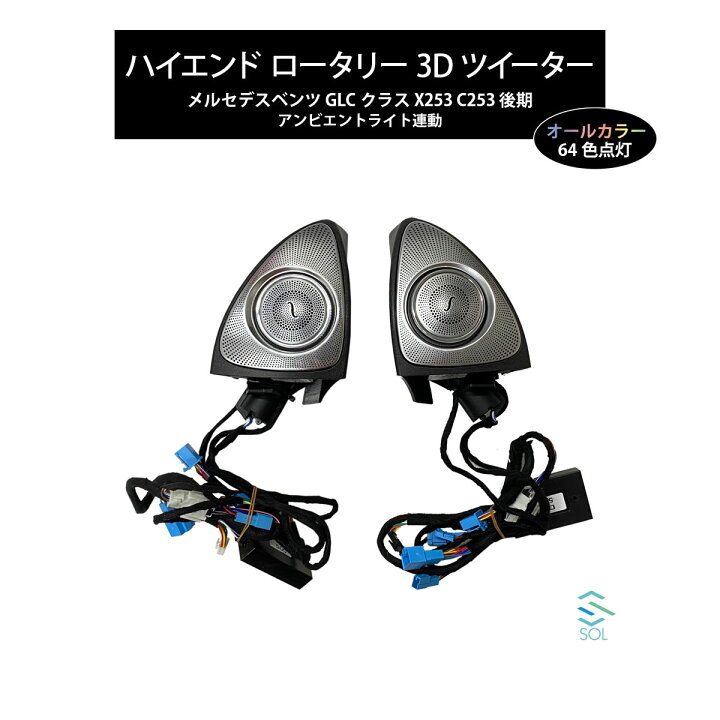 楽天市場】ベンツ GLCクラス X253 C253 後期 アンビエントライト連動 