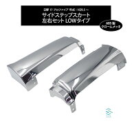 【エントリーでP10倍　10/4〜】 日野 17プロフィア 年式：H29.5〜 サイドステップスカート 左右セット LO…