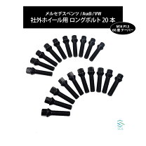 楽天市場】ベンツ ホイールボルト w463の通販