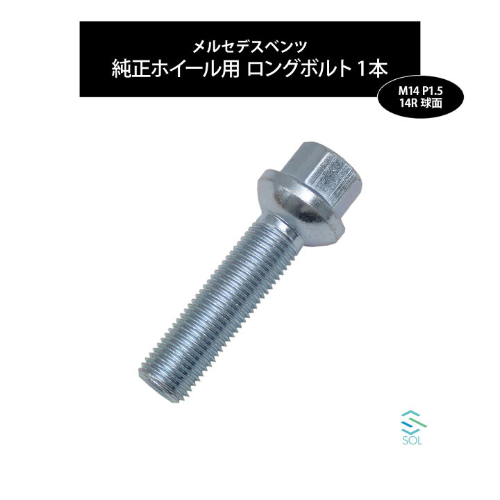 楽天市場】ベンツ W447 W639 W638 W251 W164 W163 M14 P1.5 14R 球面 