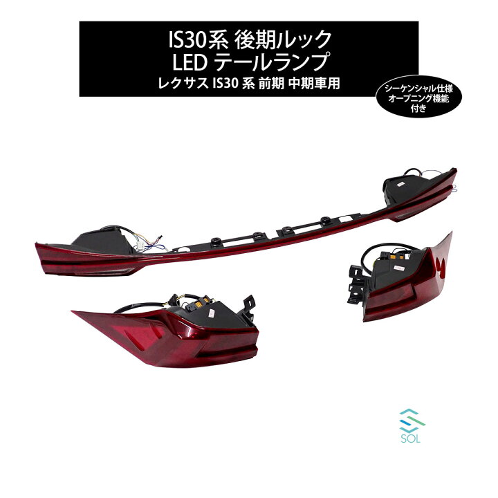 楽天市場】出荷締切16時 現行後期ルック 一文字テールライト  