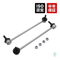 出荷締切18時 フロント スタビリンク スタビライザーリンク 左右セット 2本 ホンダ ホンダ ライフ JC1 JC…
