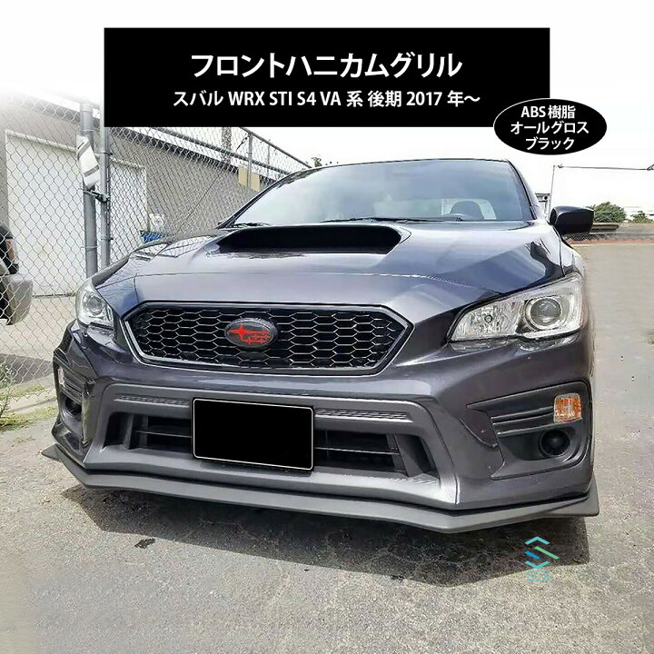 楽天市場】出荷締切18時 スバル WRX STI S4 VA系 後期 2017年 