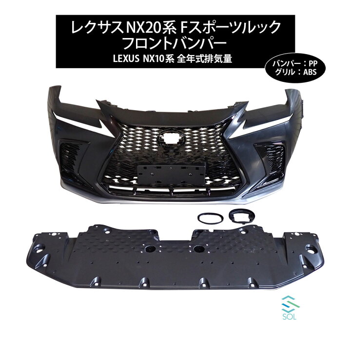 楽天市場】出荷締切16時 レクサス NX20系 Fスポーツルック 