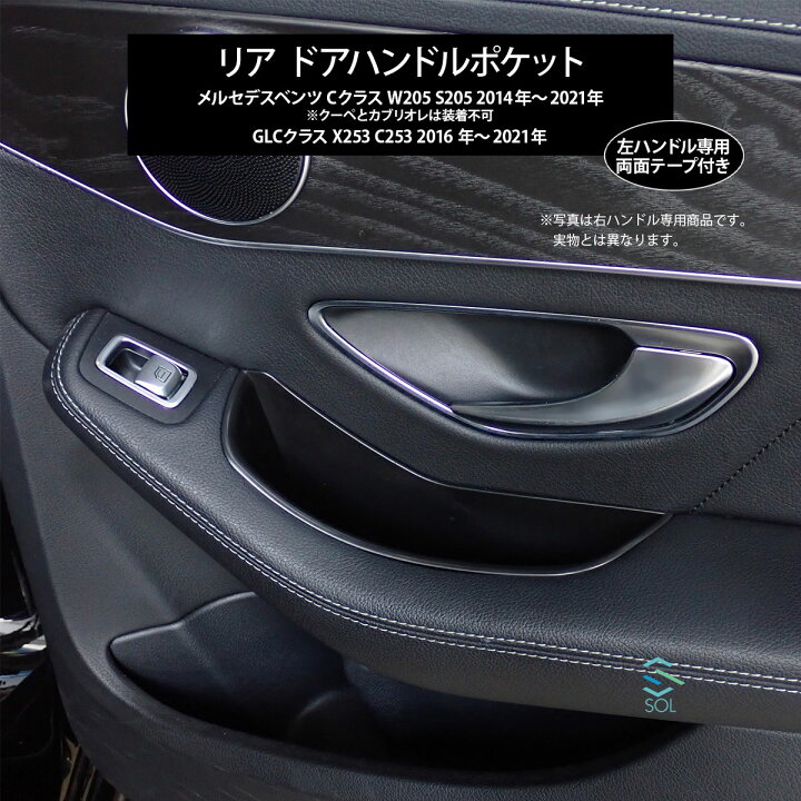楽天市場】出荷締切18時 左ハンドル専用 リア ドアハンドルポケット 