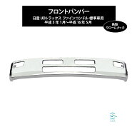 【エントリーでP10倍 9/19〜】 ファインコンドル 標準車 フロント バンパー クロームメッキ 前期車 平成5…