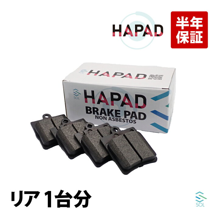 楽天市場】出荷締切18時 HAPAD リア ブレーキパッド ベンツ W203 W209 