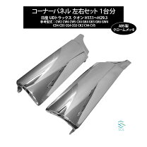 楽天市場】udトラックス クオン メッキコーナーパネルの通販
