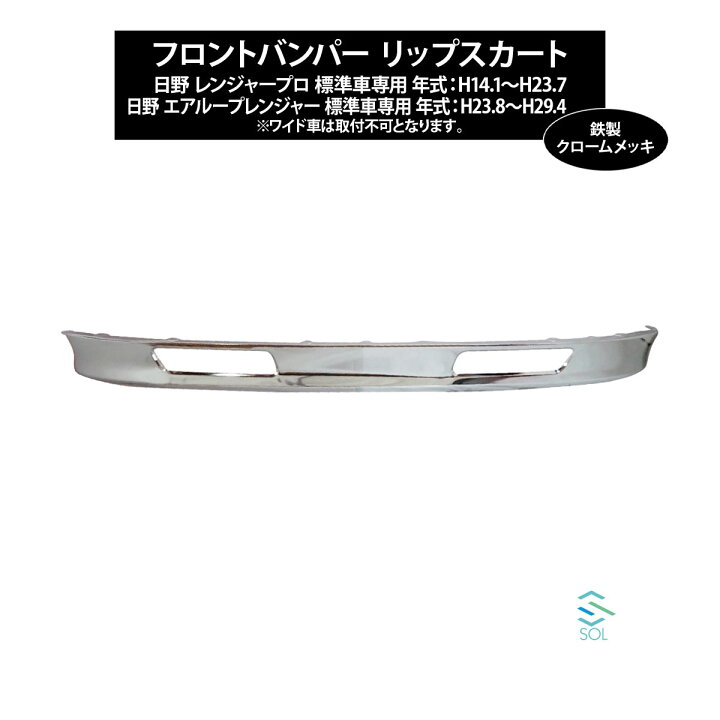 楽天市場】出荷締切16時 クロームメッキ フロント バンパー リップ 