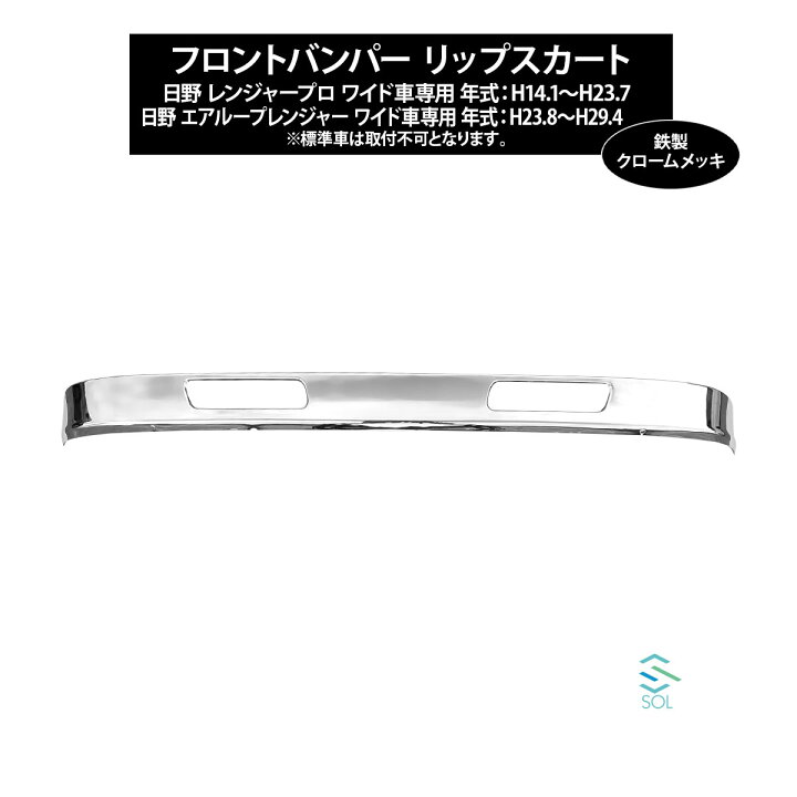 楽天市場】出荷締切16時 クロームメッキ フロント バンパー リップ 