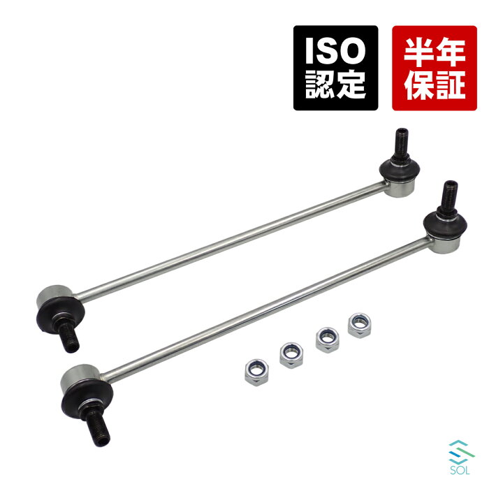 楽天市場】出荷締切18時 フロント スタビライザーリンク スタビリンク 