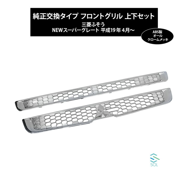 楽天市場】出荷締切16時 NEWスーパーグレート 07スーパーグレート 三菱 