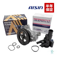 【エントリーでP10倍 9/4〜】 【半年保証付き】 AISIN アイシン ウォーターポンプ ＋ 多摩興業 サーモス…