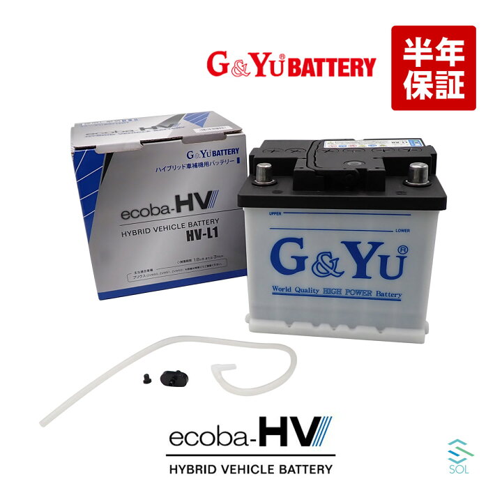 楽天市場】出荷締切18時 HV-L1 LN1 G&Yu ハイブリッド 補機バッテリー 