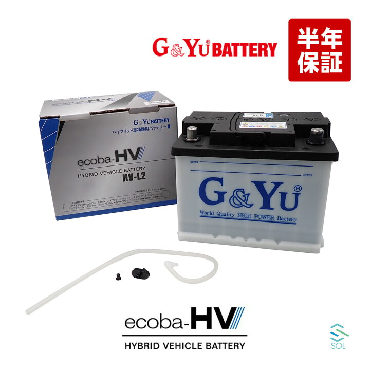 楽天市場】出荷締切18時 HV-L2 LN2 G&Yu ハイブリッド 補機バッテリー 
