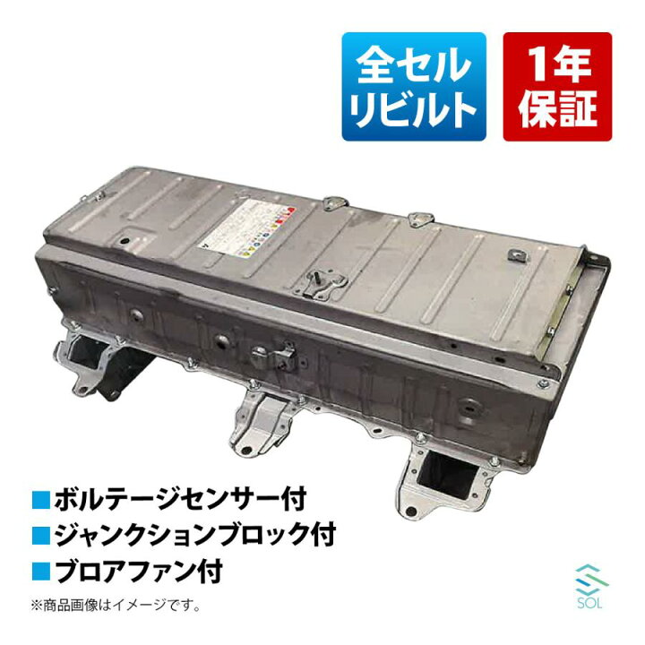 楽天市場】トヨタ ハイブリッドバッテリー HVバッテリー プリウス 