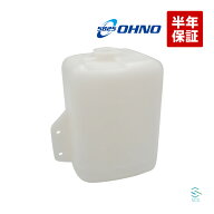 【エントリーでP10倍 9/4〜】 出荷締切18時 大野ゴム ラジエターサブタンク リザーブタンク ブリーザータ…