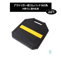 楽天市場】ジャッキベース／アウトリガーベース／敷板 タダノ・アイチ  