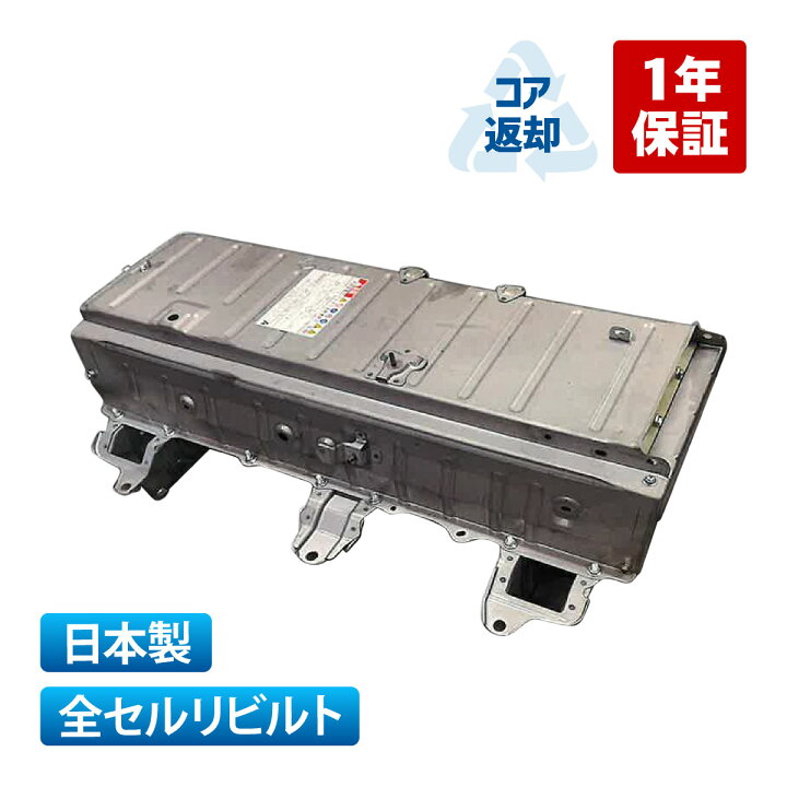楽天市場】レクサス HS250 ANF10 ハイブリッドバッテリー 全セル 