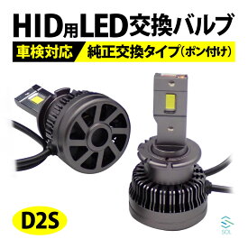 LEDヘッドライト HIDをLED化 マツダ RX-8 CX-7 デミオ AZワゴン ロードスター D2S バルブ 11600LM 閃 SEN キャンセラー内蔵 車検対応 出荷締切18時