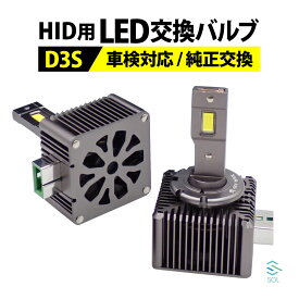 出荷締切18時 LEDヘッドライト HIDをLED化 ベンツ CLAクラス C117 D3S バルブ 11600LM 閃 キャンセラー内蔵 車検対応