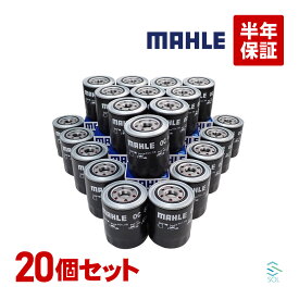 出荷締切18時 MAHLE マーレ オイルフィルター OC685 20個セット 燃費改善 アンフィニMPVターボ ブローニィ ボンゴ バネットトラック ボンゴフレンディ プロシードマービー