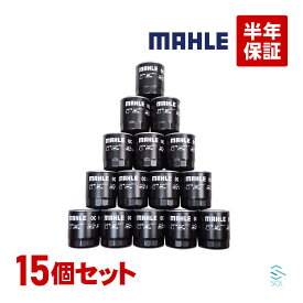 出荷締切18時 MAHLE マーレ オイルフィルター OC667 燃費改善 15個セット デュトロ デュトロダンプ デュトロワイドスーパーロング リエッセ2 レンジャー2 リエッセ2ロング