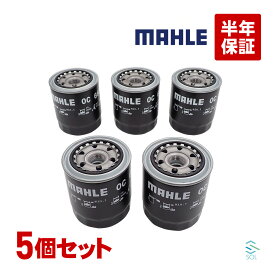 出荷締切18時 MAHLE マーレ オイルフィルター OC667 燃費改善 5個セット デュトロ デュトロダンプ デュトロワイドスーパーロング リエッセ2 レンジャー2 リエッセ2ロング