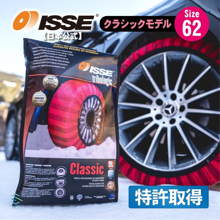 楽天市場】出荷締切18時 ISSE 日本正規代理店 特許取得 イッセ スノー 