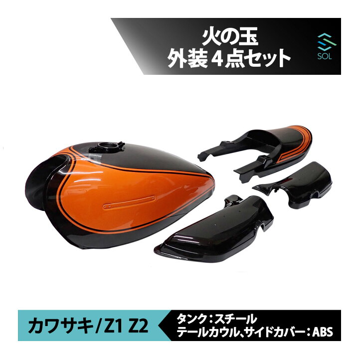 楽天市場】【エントリーでP10倍】 出荷締切18時 新品 Z1 Z2 750RS 