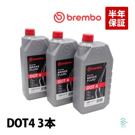 brembo DOT4規格使用車全般 ブレーキフルード DOT4 3本 1000mL 1.0L 出荷締切18時 ブレーキ制御向上 ブレンボ ブレーキオイル L54010