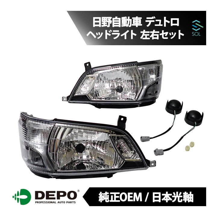 楽天市場】出荷締切18時 デポ 日本光軸 純正タイプ ヘッドライト ASSY 