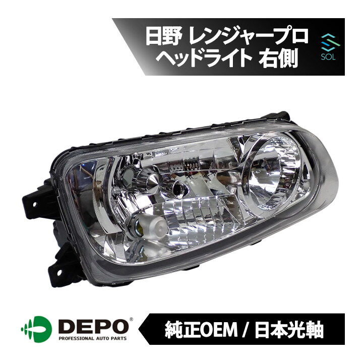 楽天市場】【P10倍15日まで】 出荷締切18時 デポ 日本光軸 純正タイプ 