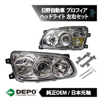 楽天市場】日野 プロフィア 純正 部品（ライト・ランプ｜パーツ）：車 