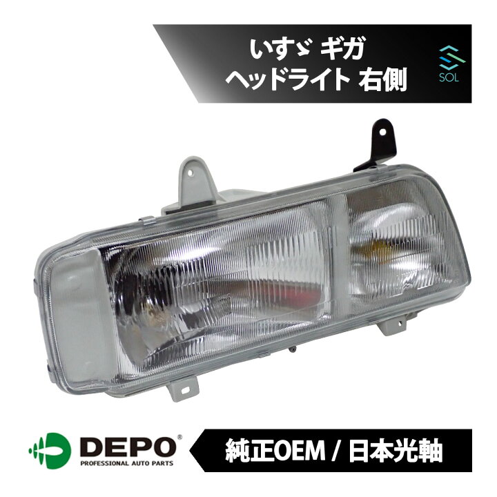 楽天市場】出荷締切18時 デポ 日本光軸 日本仕様 純正タイプ ヘッド 