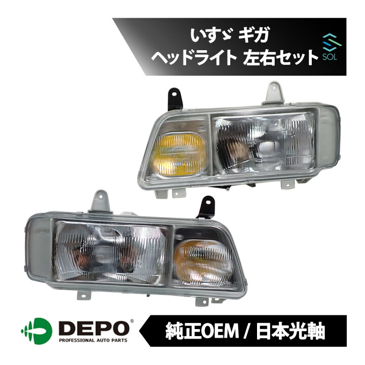 楽天市場】出荷締切18時 デポ 日本光軸 日本仕様 純正タイプ ヘッド 