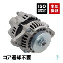 出荷締切18時 オルタネーター ダイナモ コア返却不要 スズキ ジムニー JA11C JA11V JA12C JA12V JA12W JA22W JA71C JA…