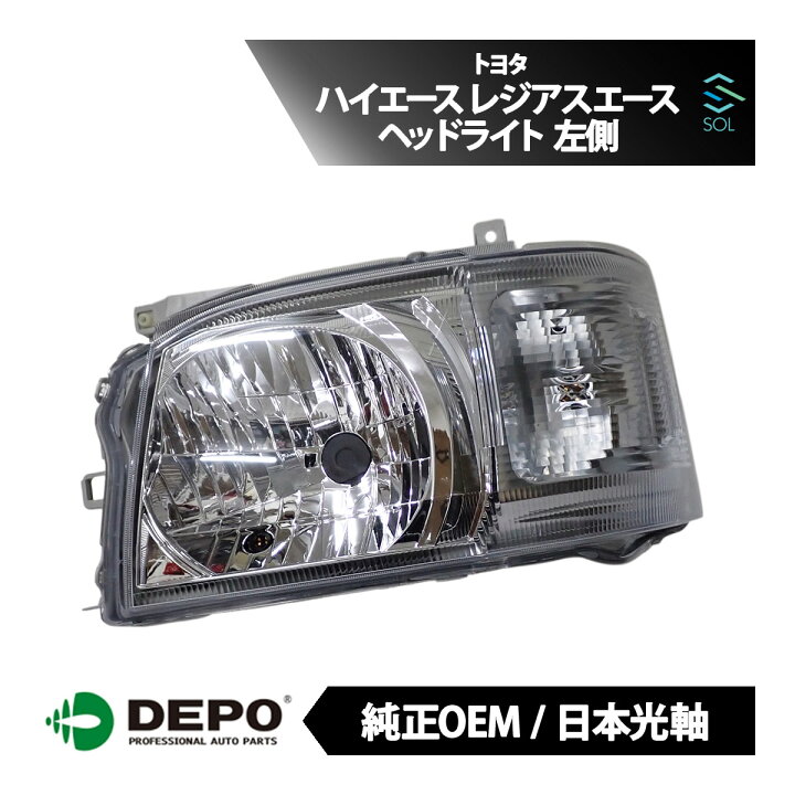 楽天市場】出荷締切18時 デポ 日本光軸 日本仕様 純正タイプ ヘッド 