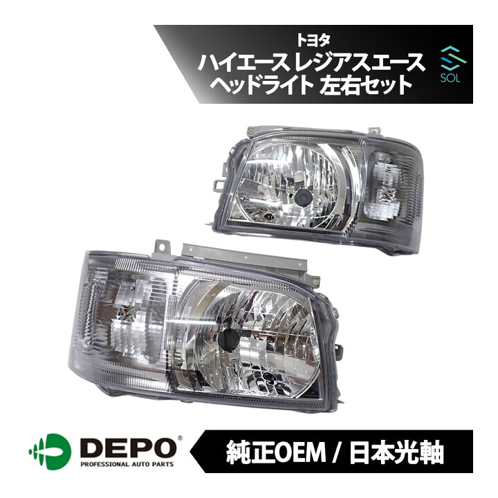 楽天市場】出荷締切18時 デポ 日本光軸 日本仕様 純正タイプ ヘッド 